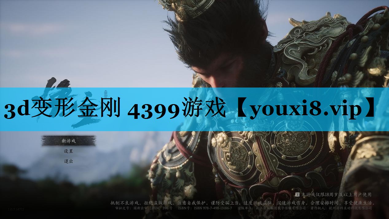 3d变形金刚 4399游戏