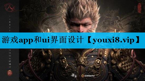 游戏app和ui界面设计 游戏app和ui界面设计