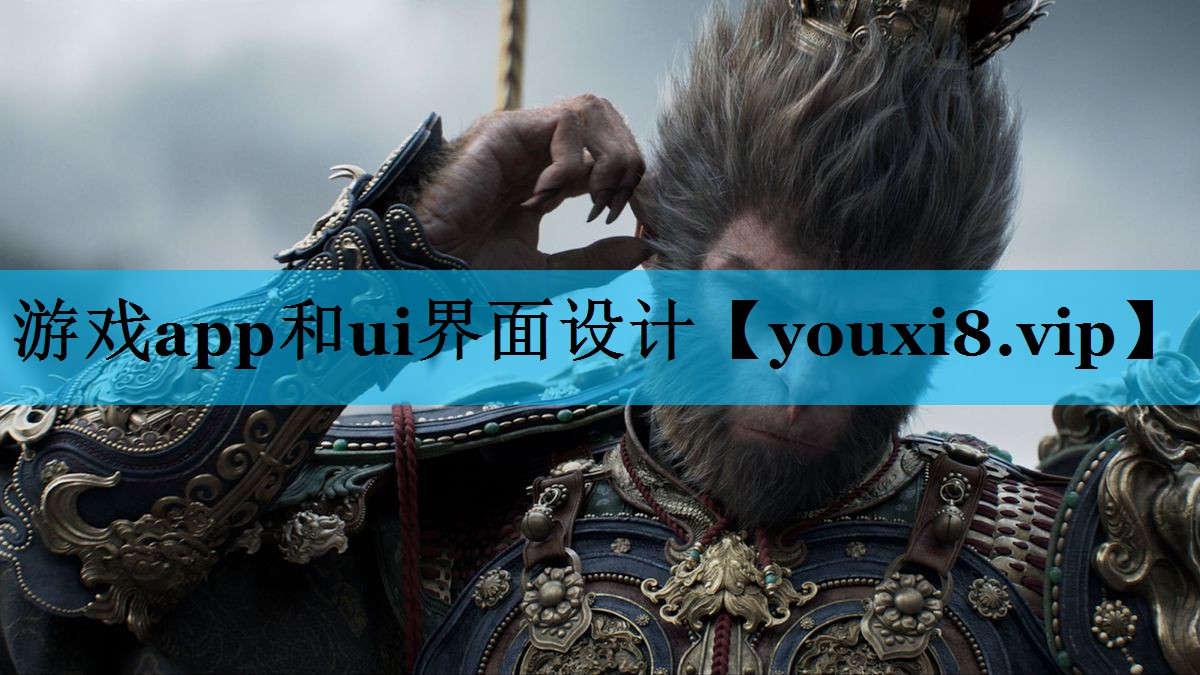 游戏app和ui界面设计 游戏app和ui界面设计