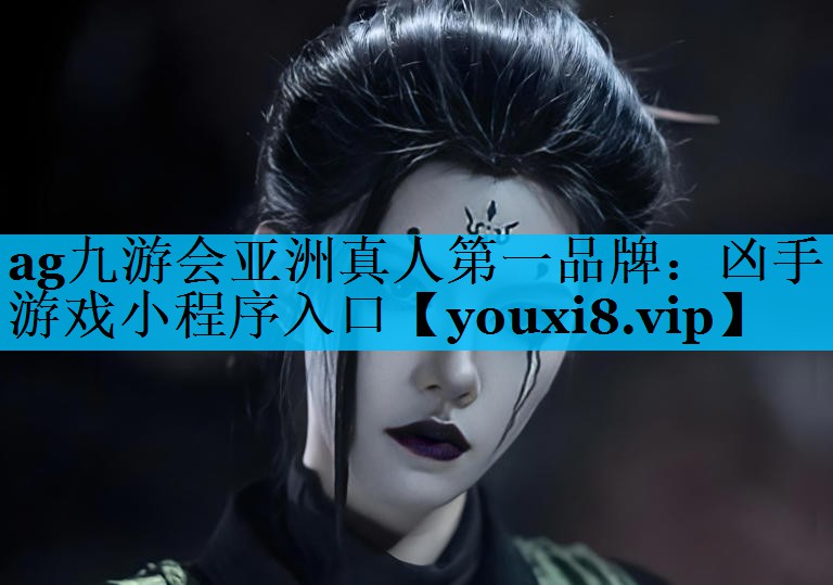 凶手游戏小程序入口 凶手游戏小程序入口