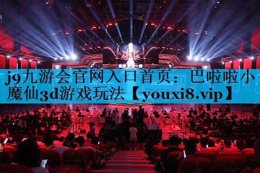 巴啦啦小魔仙3d游戏玩法 巴啦啦小魔仙3d游戏玩法