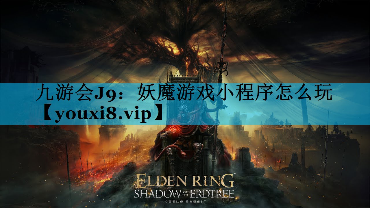 妖魔游戏小程序怎么玩 妖魔游戏小程序怎么玩