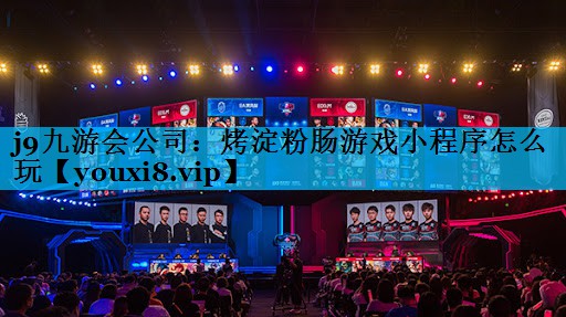 烤淀粉肠游戏小程序怎么玩 烤淀粉肠游戏小程序怎么玩