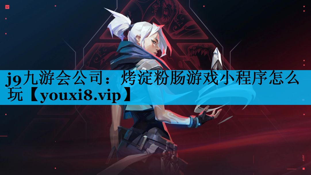 烤淀粉肠游戏小程序怎么玩 烤淀粉肠游戏小程序怎么玩