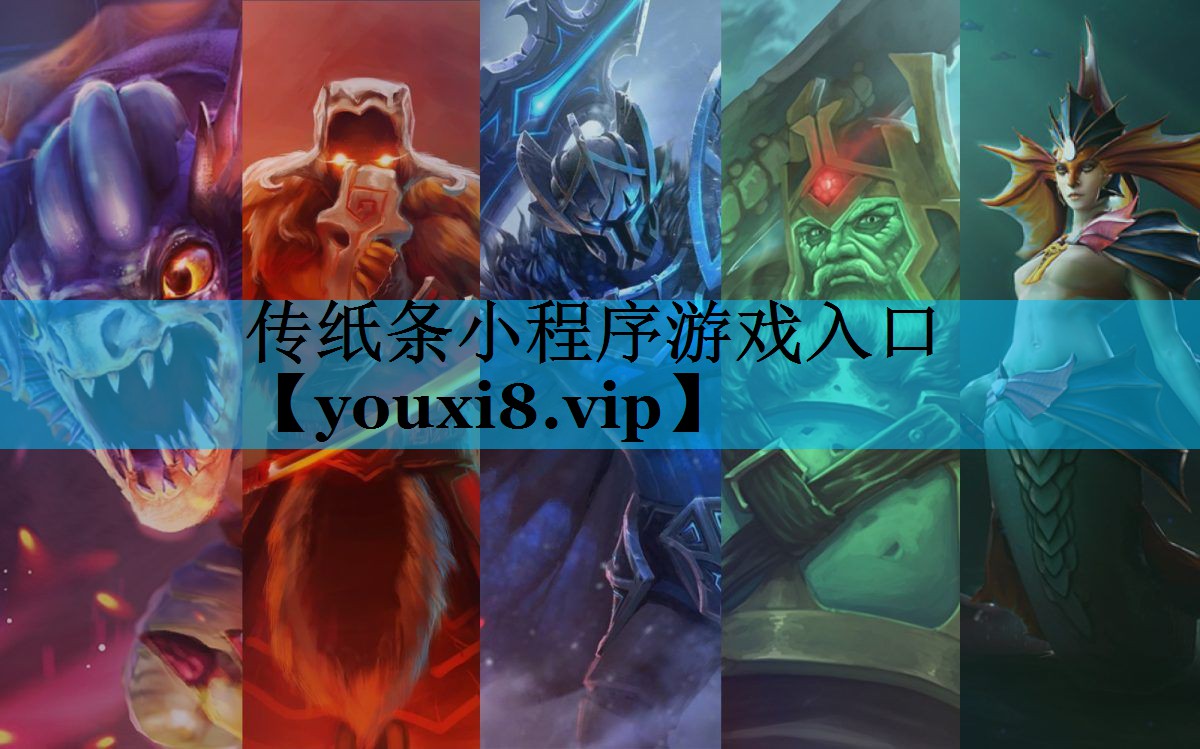 传纸条小程序游戏入口 传纸条小程序游戏入口
