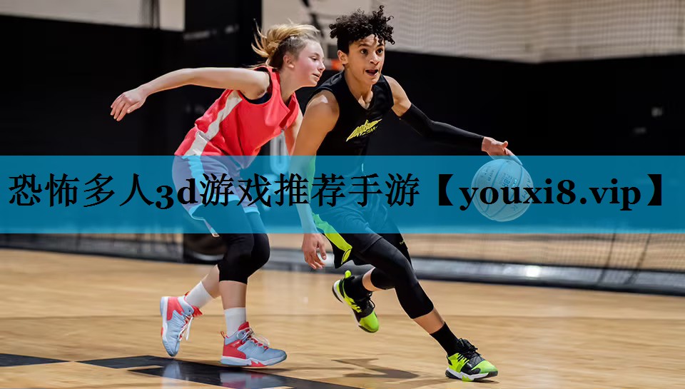 恐怖多人3d游戏推荐手游 恐怖多人3d游戏推荐手游