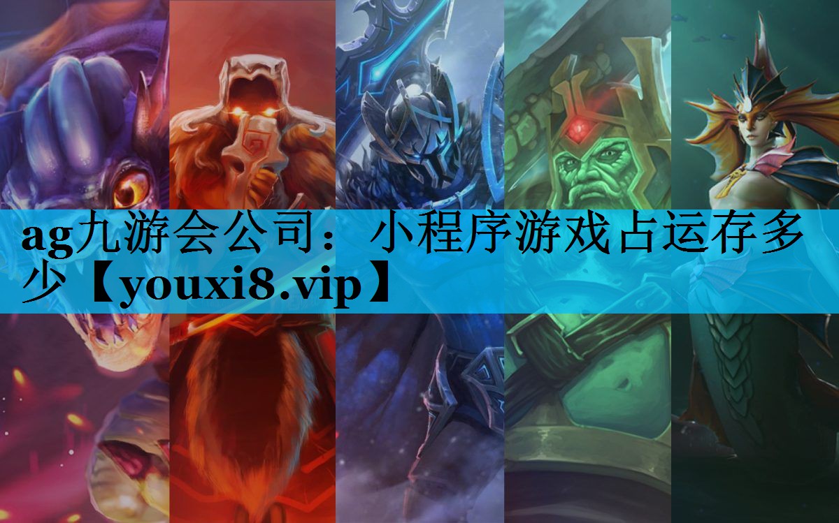 小程序游戏占运存多少 小程序游戏占运存多少