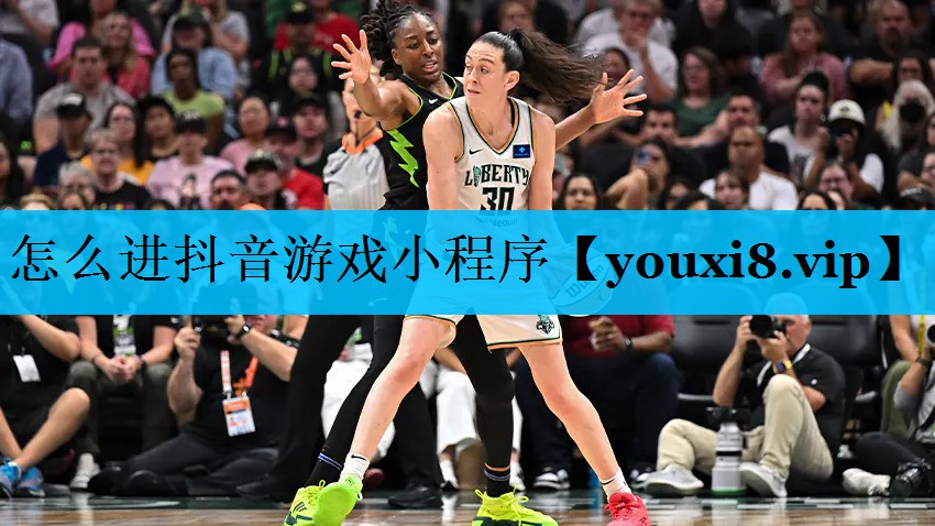 怎么进抖音游戏小程序 怎么进抖音游戏小程序