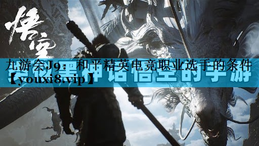 和平精英电竞职业选手的条件 和平精英电竞职业选手的条件