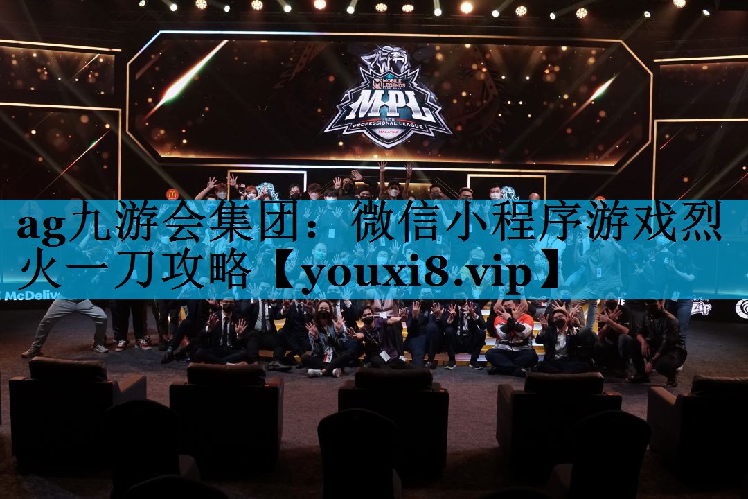微信小程序游戏烈火一刀攻略 微信小程序游戏烈火一刀攻略