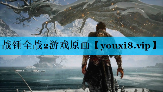 战锤全战2游戏原画
