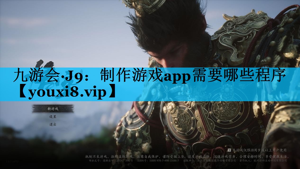 制作游戏app需要哪些程序